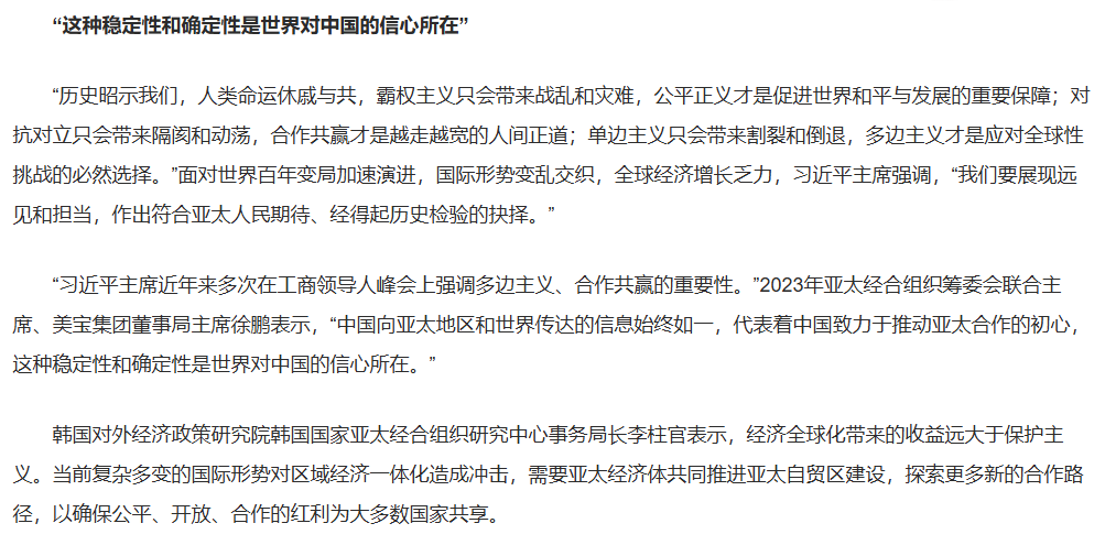 人民網(wǎng)：以更具活力和韌性的亞太合作為世界作出突出貢獻(xiàn) ——習(xí)近平主席在亞太經(jīng)合組織工商領(lǐng)導(dǎo)人峰會(huì)上的書面演講引發(fā)熱烈反響